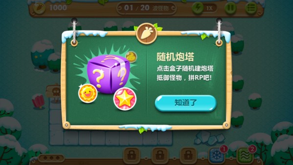 保卫萝卜2攻略：第11关攻略 极地冒险1宝石金萝卜教程