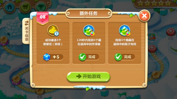 《保卫萝卜2：极地冒险》第八关攻略 极地冒险1宝石金萝卜教程