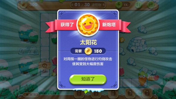 《保卫萝卜2：极地冒险》第五关图文攻略 极地冒险1宝石金萝卜教程
