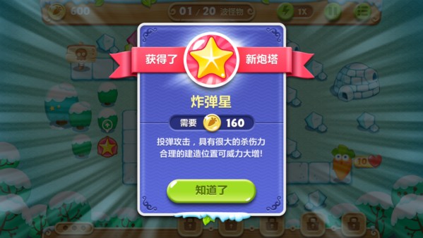 《保卫萝卜2：极地冒险》第三关攻略 极地冒险1宝石金萝卜教程
