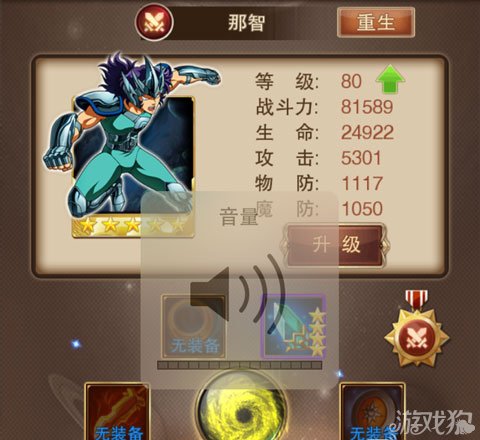 圣斗士星矢手游升阶那智和双鱼至金色经验