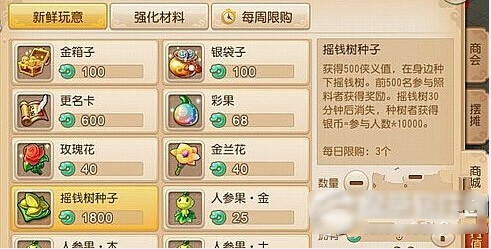 梦幻西游手游摇钱树玩法攻略 摇钱树怎么玩
