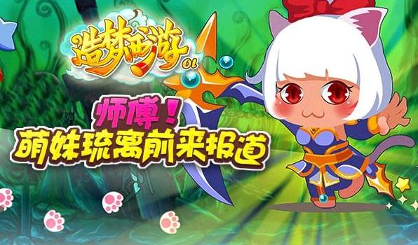 造梦西游OL琉离属性资料