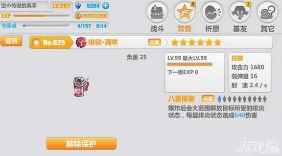 崩坏学园2绯狱满咲点评 特效太酷炫