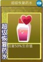 果宝三国超级恢复药水有什么效果