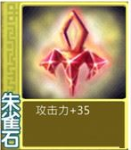 果宝三国朱雀石宝石有什么作用