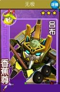 果宝三国无极香蕉尊-吕布介绍