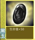 果宝三国黑玉宝石怎么获得和作用