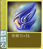 果宝三国麒麟石属性以及获取方式介绍