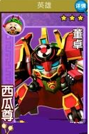 果宝三国英雄西瓜尊-董卓介绍