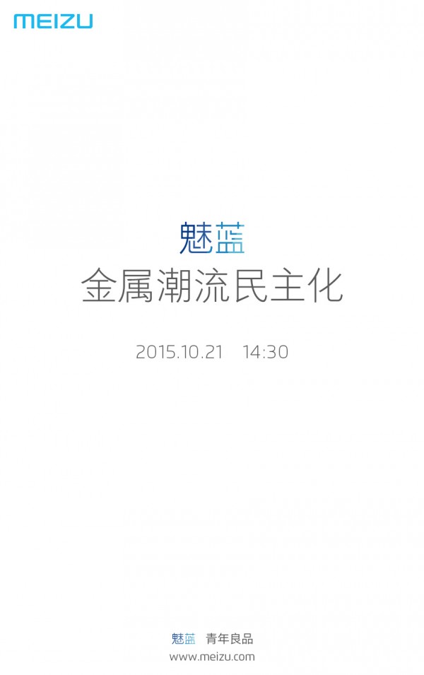 魅蓝全金属新机发布会时间确定：10月21日