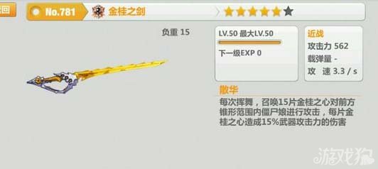 崩坏学园2金桂之剑属性和获取途径一览