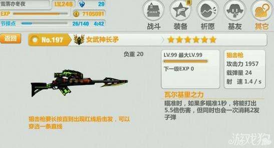 崩坏学园2女武神长矛七星与六星的差距解析