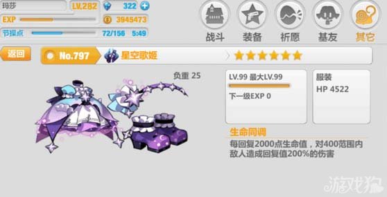 崩坏学园2星空歌姬介绍 最强输出神衣