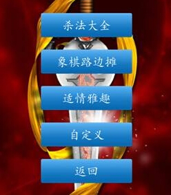 中国象棋游戏挑战模式攻略