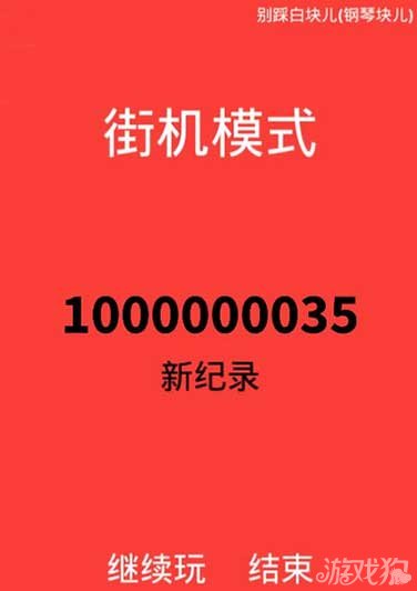 别踩白块儿游戏的娱乐初衷需要还原
