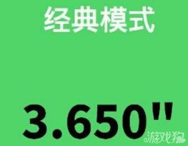 别踩白块儿经典模式记录到底是多少