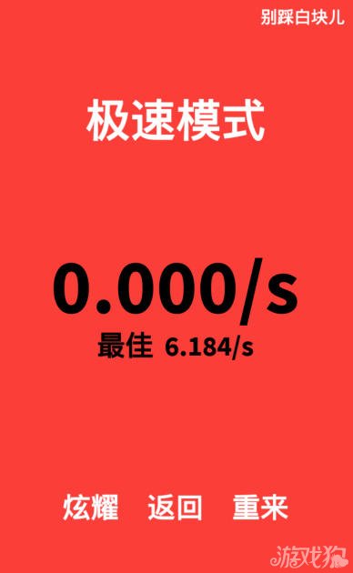 别踩白块儿高分挑战内容表达心态分析