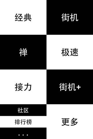 别踩白块儿全新双黑模式基本玩法规则内容详解