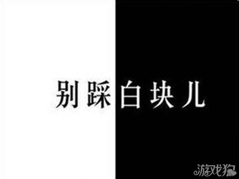别踩白块儿排除不良情绪逐步提升高分获取能力