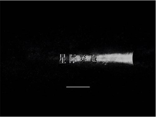 星际穿越手游新手必看攻略