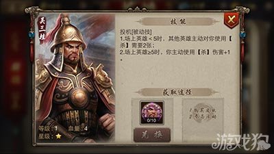 英雄杀手游吴三桂的技能属性解析