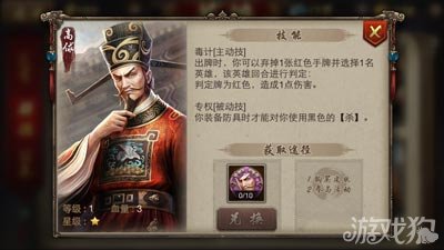 英雄杀手游高俅的技能属性推荐