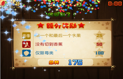 《水果忍者》街机模式连环命中技巧