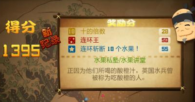 《水果忍者》获得高分的8点心得