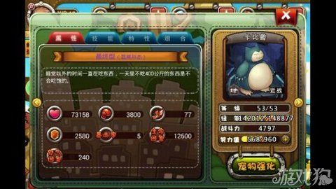 宠物小精灵最坚实的肉盾卡比兽鉴赏