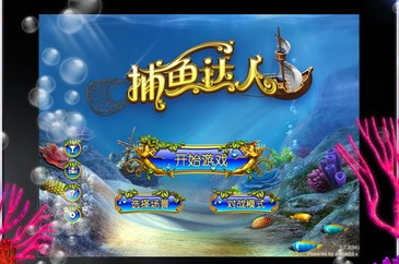 《捕鱼达人》游戏攻略之捕鱼技巧分享