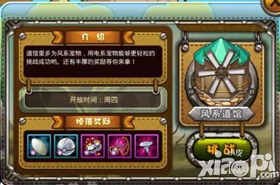 宠物小精灵官方版道馆挑战系统介绍 道馆挑战详解