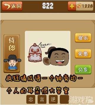 疯狂猜成语一个钟和一个耳朵是什么成语？疯狂猜成语一个钟和一个耳朵答案