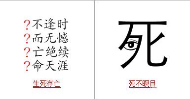 疯狂猜成语和死有关的成语，疯狂猜成语中所有和死有关的成语关卡答案