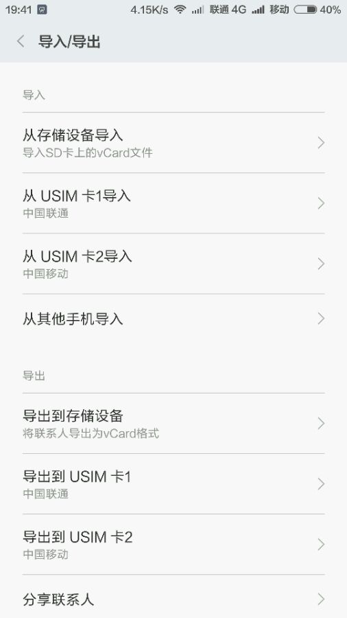 小米4C如何导入sim联系人 miui7导入联系人教程