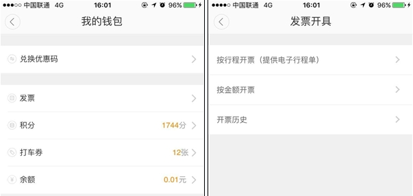 滴滴出行怎么开发票 滴滴打车开发票方法