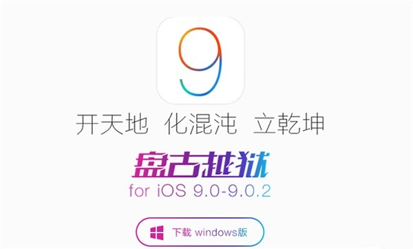 IOS9-IOS9.0.2越狱后无法收发短信解决方法 IOS9越狱短信问题