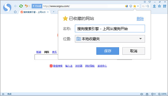搜狗浏览器怎么收藏网站 搜狗浏览器收藏夹使用方法