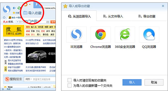 搜狗浏览器怎么导入/导出收藏夹