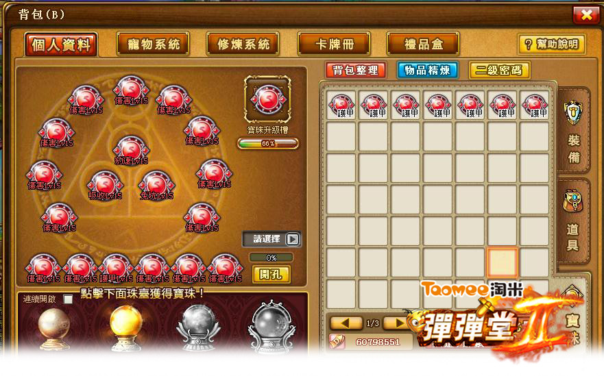 弹弹堂三叉工具使用有什么技巧，三叉工具怎么用