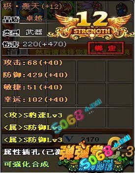 弹弹堂武器强12成功几率表分享