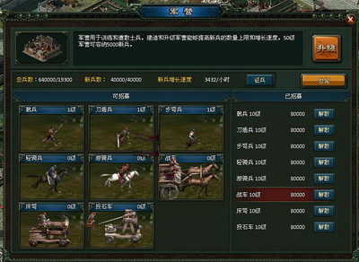 楚汉传奇兵种搭配经验分享