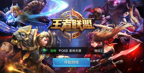 《王者荣耀》iOS上线！明日不限号[OMG][万万没想到]组建战队！