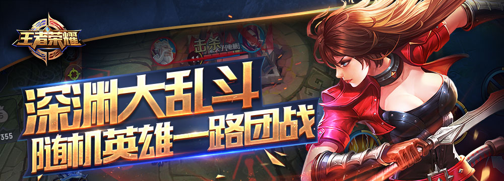 《王者荣耀》货币获取大全