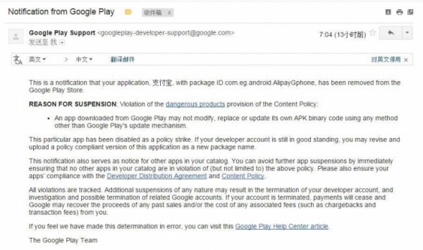 支付宝被Google Play下架 或因违背升级规则