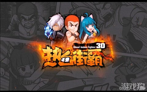热血街霸3D关于爬楼的问题解答分享