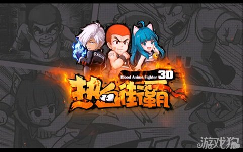 热血街霸3D天神下凡和羁绊心得攻略
