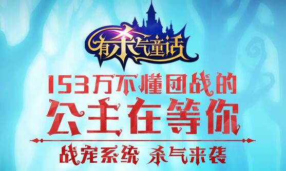有杀气童话手游官方宣传视频