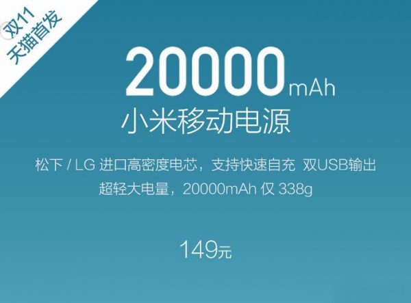 小米新品移动充怎么样 小米20000mAh充电宝双11开卖