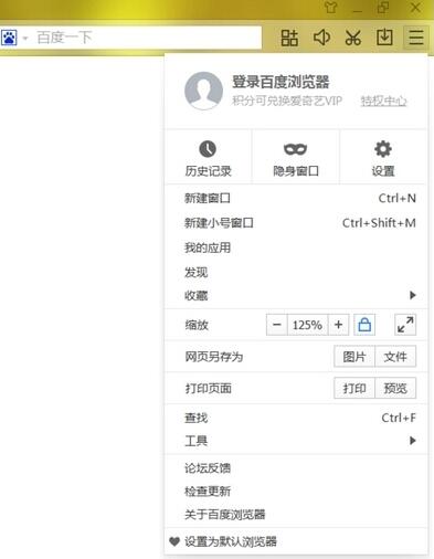 百度浏览器8.0版特权中心在哪怎么打开